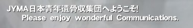 JYMA{N⍜Wcւ悤I
      o@@@b.‚ 