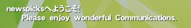 newspicks�ւ悤�����I
      �o�����������@�����������@�������������������@�b��������������������������.&nbsp;