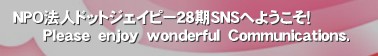NPO�@�l�h�b�g�W�F�C�s�[28��SNS�ւ悤�����I
      �o�����������@�����������@�������������������@�b��������������������������.&nbsp;