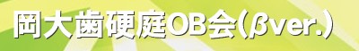 厕dOB(ver.) 