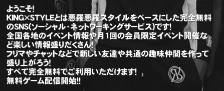 �悤�����I
KING&times;STYLE�Ƃ͈��������X�^�C�����x�[�X�ɂ������S����
��SNS(�\�[�V�����E�l�b�g���[�L���O�T�[�r�X)�ł��I
�S���e�n�̃C�x���g���⌎1��̉������C�x���g�J�Â�
�Ǌy������񐷂肾������I
�t���}��`���b�g�ȂǂŐV�����F�B�⋤�ʂ̎���Ԃ������
����オ�낤�I
���ׂĊ��S�����ł����p���������܂��I
�����Q�[���z�M�J�n�I�IKING&times;STYLE�Ƃ͈��������X�^�C�����x�[�X�ɂ������S������SNS(�\�[�V�����E�l�b�g���[�L���O�T�[�r�X)�ł��I
�S���e�n�̃C�x���g���⌎1��̉������C�x���g�J�ÂȂǊy������񐷂肾������I
�t���}��`���b�g�ȂǂŐV�����F�B�⋤�ʂ̎�̒��Ԃ�����Đ���オ�낤�I
���ׂĊ��S�����ł����p���������܂��I
�����Q�[���z�M�J�n�I�I&nbsp;���������@�\�E���W���p���@���΁@�t���{�b�R�@�n���i���Z�@�\�E���V�X�^�[�@SNS�@�Q�[�� �������@�����Y�G�b�O�@�\�����@���N�U�@�h��