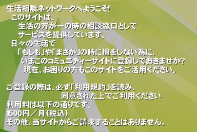 �������k�l�b�g���[�N�ւ悤�����I
  ���̃T�C�g�́A
�@�@�@�����̖�����̎��̑��k�����Ƃ���
�@�@�@�T�[�r�X��񋟂��Ă��܂��B
�@���X�̐�����
�@�@�@�u�������v��u�܂����v�̎��ɑ������Ȃ��ׂɁA
      ���܂��̃R�~���j�e�B�[�T�C�g�ɓo�^���Ă����܂����H
       ���݁A������̕������̃T�C�g�������p���������B

���o�^�̍ۂ́A�K���u���p�K��v��ǂ݁A
�@�@�@�@�@�@�@�@�@�@�@�@�@�@���ӂ��ꂽ��ł����p��������
���p���͈ȉ��̒ʂ�ł��B
�P�T�O�O�~�^���i�ō��j
���̑��A���T�C�g���炲�������邱�Ƃ͂���܂���B���X���ʂ�����₨�Y�݂������k���������B
��������s���֘A�A���Z���ȂǕ��L�������k�ɑS���Ή��ł��󂯂������܂��B
�V���O���}�U�[�A�V���O���t�@�U�[�̎x�����s���Ă���܂��B&nbsp;�ی��@���k�@�������@���@�g���u���@���́@���@�@�����@�؋��@�����@�V���O��