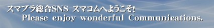 X}uSNS@X}Rւ悤I
      o@@@b.‚嗐X}bVuU[YV[Y̑R~jeBłB X}u@X}R@X}bVuU[Y@X}uSNS@X}uSNS@X}uR~jeB