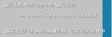 HƑwFaceNoteւ悤I
      
         werukamu Tokyo kogyo daigaku!


yɕzOCʂ̉摜`ĒW‚HƑwEƐ@̂߂SNSłB

L̕ȂNłRɓo^ł܂B


H󌱐劽}II H@HƑw@@w@@@s@Hw@Hw@ȁ@@vO~O@dq@dC@I^N@Aj@Q[@w@@w@Ȋw@@