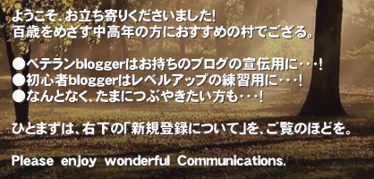 �悤�����A��������肭�������܂����I
�S�΂��߂��������N�̕��ɂ������߂̑��ł�����B

���x�e����blogger�͂������̃u���O�̐�`�p�ɁE�E�E�I
�����S��blogger�̓��x���A�b�v�̗��K�p�ɁE�E�E�I
���Ȃ�ƂȂ��A���܂ɂԂ₫���������E�E�E�I

�ЂƂ܂��́A�E���́u�V�K�o�^�ɂ��āv���A�����̂قǂ��B

�o�����������@�����������@�������������������@�b��������������������������.��ɁA�����N�̕��Ȃ�N�ł��o�^�ł��܂��B
�u���O��HP���������̕��͐�`�p�ɁE�E�E�A�u���O�Ȃǂ����߂Ă̕��͗��K�p�ɁE�E�E�A&nbsp;