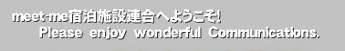 meet-me�h���{�ݘA���ւ悤�����I
      �o�����������@�����������@�������������������@�b��������������������������.�������򗷊قƃz�e������̂������ł���&nbsp;�������򗷊ف@MM�V���b�v���C�t�O���[�v�@�z�e������
