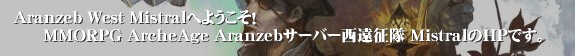 Aranzeb West Mistralւ悤I
      MMORPG ArcheAge AranzebT[o[ MistralHPłB‚MMORPG [ArcheAge] Aranzeb͉Ŋ鉓Mistral̏񋤗LR~jeBłB

܂ɈEsK؂ȓéAEfړT悤낵肢܂B

Ƃ`łACVAꏏɗVԒԂƂʈӎ̌Ao[m𗬂ĂȂƎv܂B
 