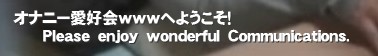 Iij[Dւ悤I
      o@@@b.‚ZbNXAނIij[̂قDEEE

ȐlW܂～～～II

Afl̕ǂ



 