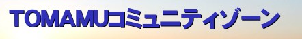 slowtomamu.co.jp&nbsp;